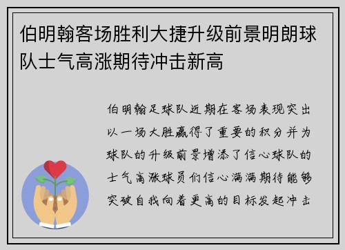 伯明翰客场胜利大捷升级前景明朗球队士气高涨期待冲击新高
