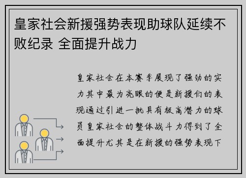 皇家社会新援强势表现助球队延续不败纪录 全面提升战力