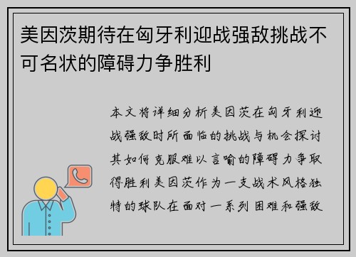 美因茨期待在匈牙利迎战强敌挑战不可名状的障碍力争胜利