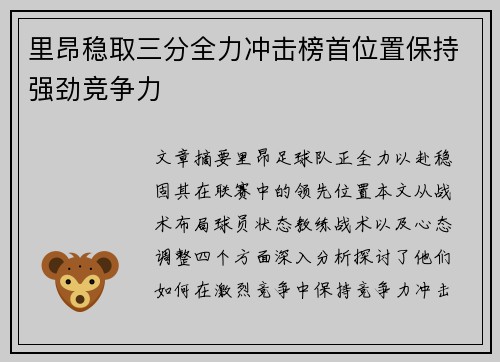 里昂稳取三分全力冲击榜首位置保持强劲竞争力