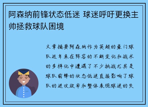 阿森纳前锋状态低迷 球迷呼吁更换主帅拯救球队困境