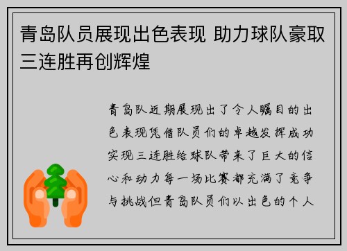 青岛队员展现出色表现 助力球队豪取三连胜再创辉煌