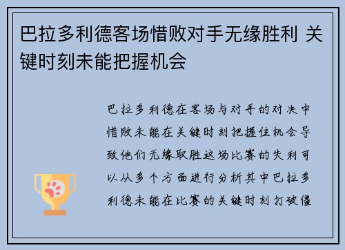 巴拉多利德客场惜败对手无缘胜利 关键时刻未能把握机会