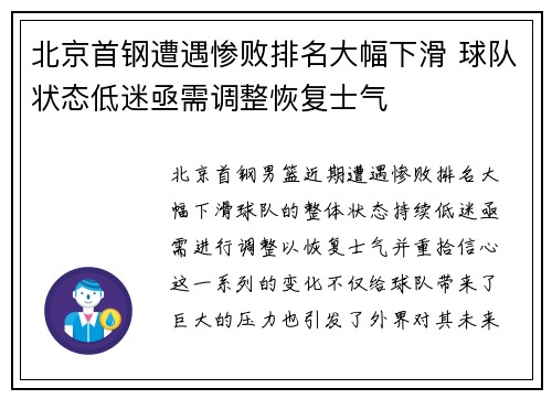 北京首钢遭遇惨败排名大幅下滑 球队状态低迷亟需调整恢复士气
