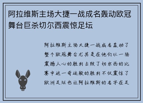 阿拉维斯主场大捷一战成名轰动欧冠舞台巨杀切尔西震惊足坛