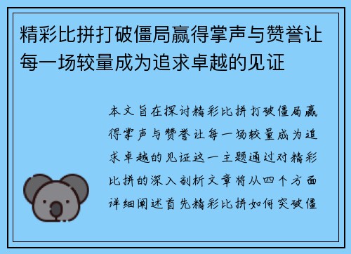 精彩比拼打破僵局赢得掌声与赞誉让每一场较量成为追求卓越的见证