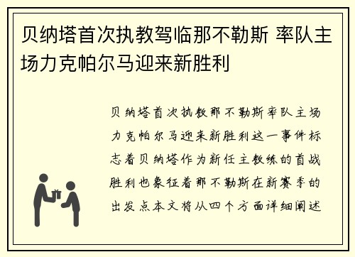 贝纳塔首次执教驾临那不勒斯 率队主场力克帕尔马迎来新胜利