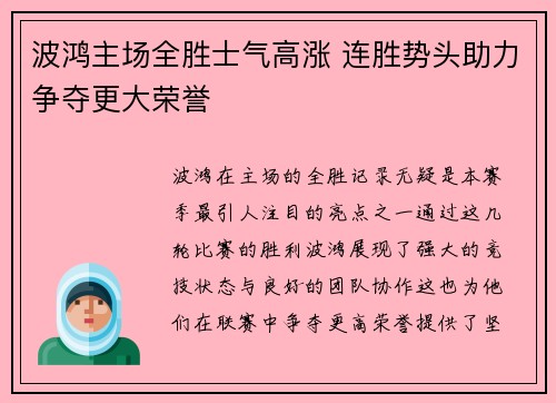 波鸿主场全胜士气高涨 连胜势头助力争夺更大荣誉
