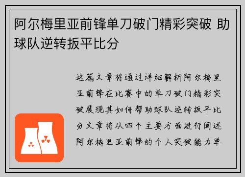 阿尔梅里亚前锋单刀破门精彩突破 助球队逆转扳平比分