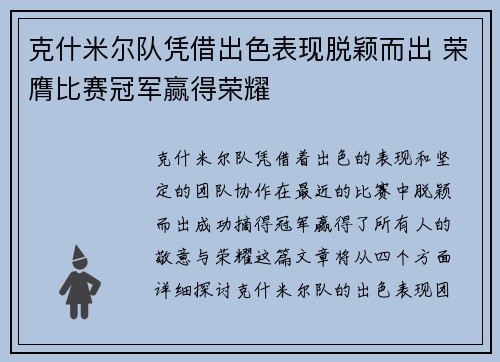 克什米尔队凭借出色表现脱颖而出 荣膺比赛冠军赢得荣耀