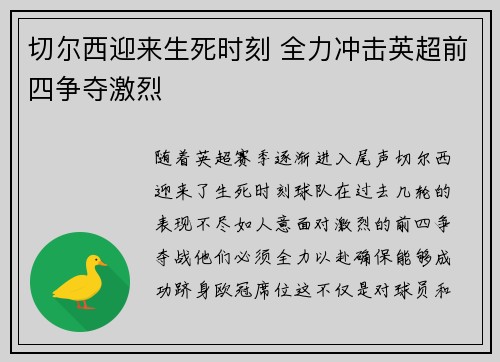切尔西迎来生死时刻 全力冲击英超前四争夺激烈