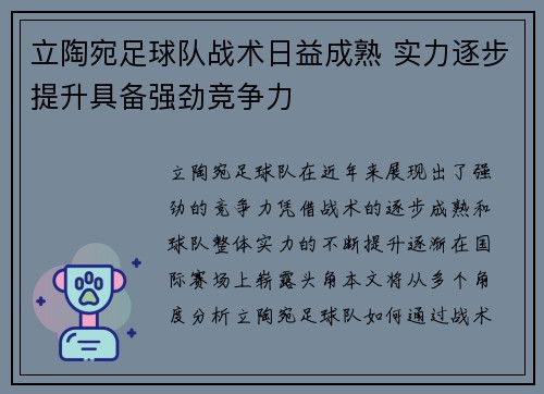 立陶宛足球队战术日益成熟 实力逐步提升具备强劲竞争力