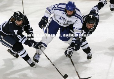 FB体育官网-法兰克福集体发威，连战连捷斩获联赛三分，法兰克福对