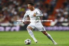 FB体育官网-亚洲杯赛事延期引发关注 各参赛国展现理解与支持