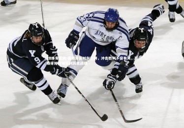 FB体育官网-葡萄牙面对匈牙利，冲击胜利不容有失，葡萄牙对战匈牙利历史战绩