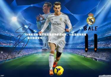 FB体育官网-塞尔维亚惨遭俄罗斯逆转，小组落后领先者，塞尔维亚宣布