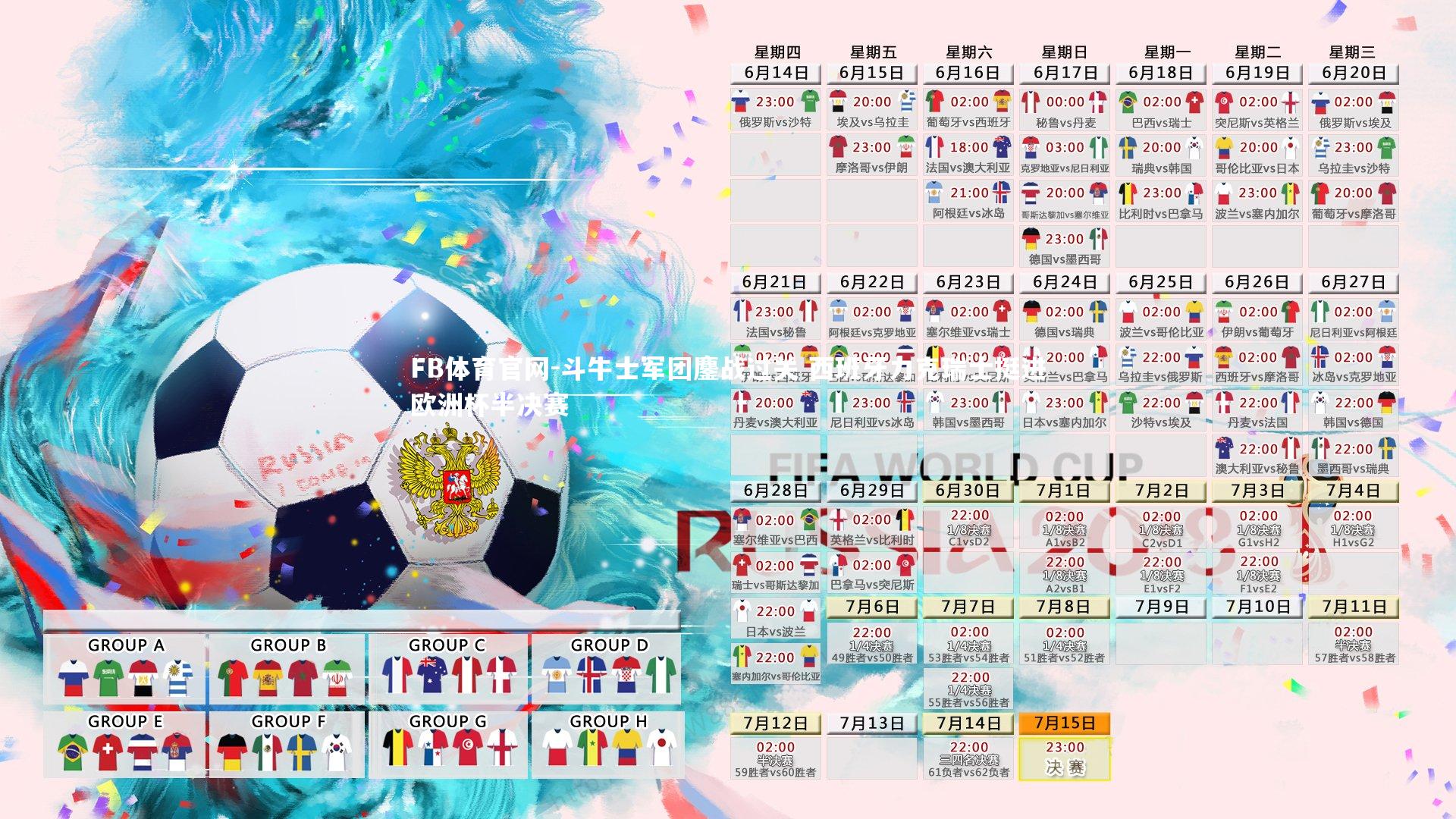 斗牛士军团鏖战过关 西班牙力克瑞士挺进欧洲杯半决赛