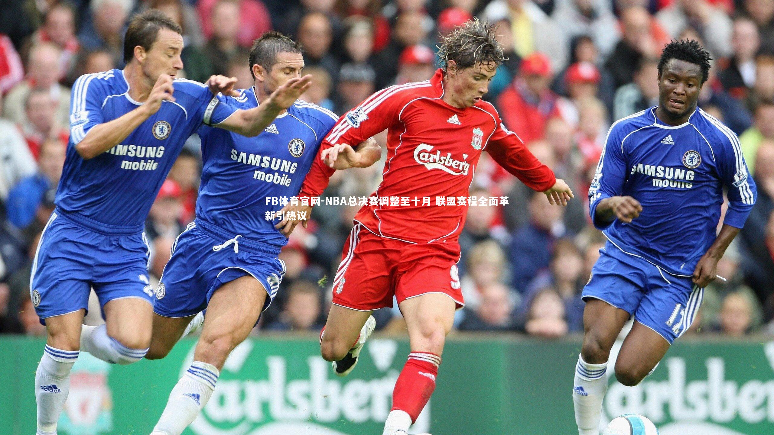 NBA总决赛调整至十月 联盟赛程全面革新引热议