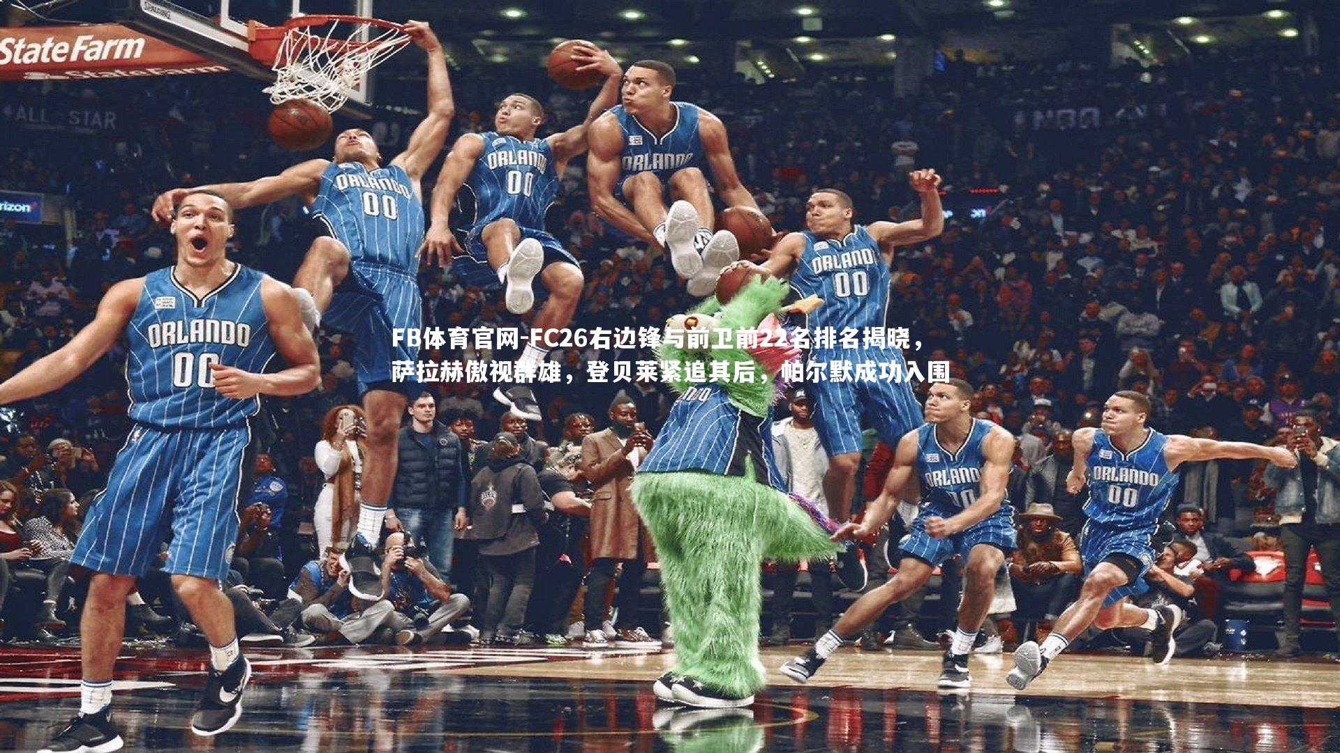 FC26右边锋与前卫前22名排名揭晓，萨拉赫傲视群雄，登贝莱紧追其后，帕尔默成功入围